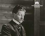 Вечер, посвященный 160-летию со дня рождения М. А. Врубеля, в Третьяковской галерее Вечер, посвященный 160-летию со дня рождения М. А. Врубеля, в Третьяковской галерее