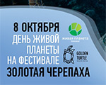 В Новой Третьяковке пройдёт День Живой Планеты - 8 октября В Новой Третьяковке пройдёт День Живой Планеты - 8 октября