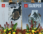 Презентация спецвыпуска журнала «КИТАЙ - РОССИЯ: НА ПЕРЕКРЕСТКАХ КУЛЬТУР» в Третьяковской галерее
