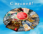 Дорогие коллеги, друзья, авторессы, с праздником ВЕСНЫ! Дорогие коллеги, друзья, авторессы, с праздником ВЕСНЫ!