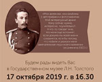 Приглашаем на вечер «Русские художники И.Е. Репин, И.К. Айвазовский, В.В. Верещагин в переписке с А.В. Жиркевичем» в Государстве
