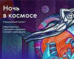 «Ночь искусств» в Третьяковке