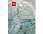 Мария Якунчикова в новом выпуске журнала «Третьяковская галерея» #3 (68) 2020