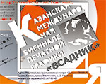 Cпециальный проект Фонда ГРАНИ «Аз есмь или Кто я?» | 6я Международная биеннале печатной графики «Всадник», Казань-2021 Cпециальный проект Фонда ГРАНИ «Аз есмь или Кто я?» | 6я Международная биеннале печатной графики «Всадник», Казань-2021